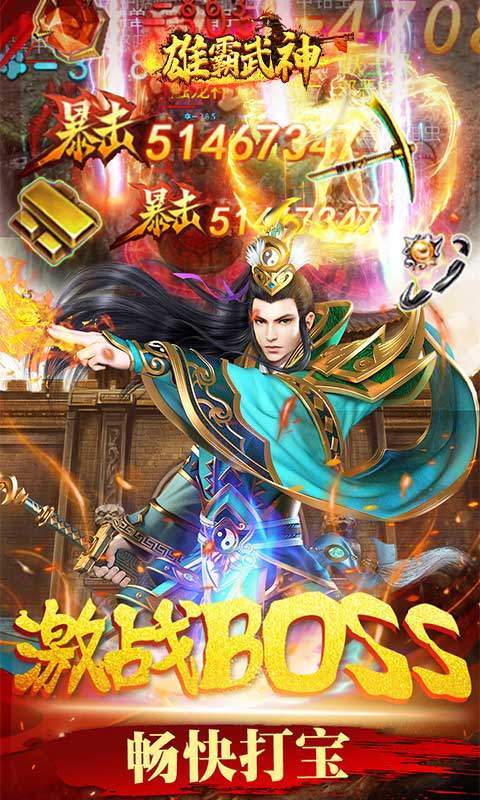 雄霸武神手游官网版