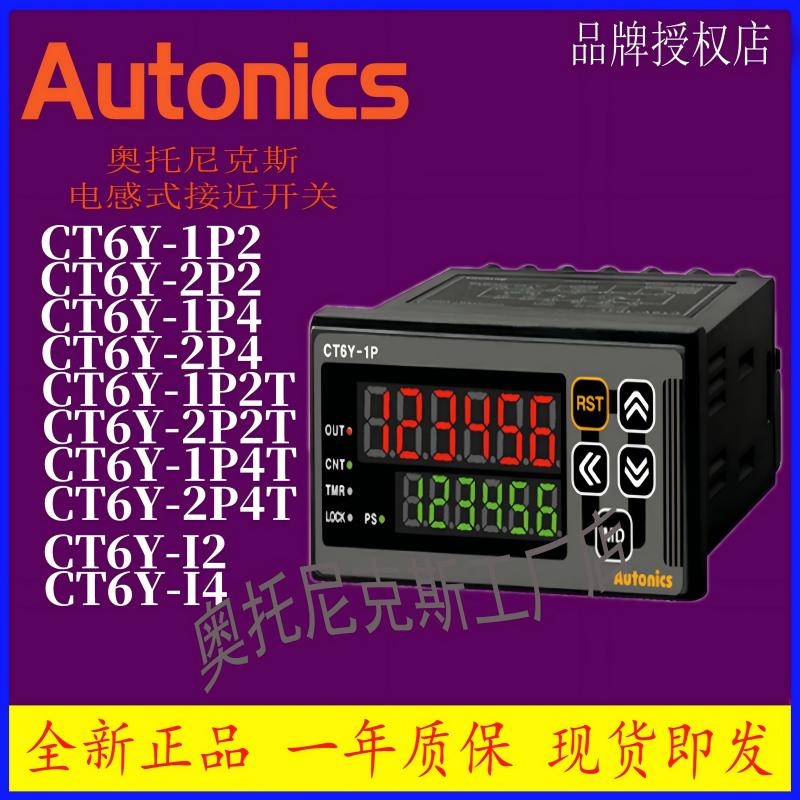 Autonics奥托尼克斯计数器CT6S系列：高效精准，工业控制新宠！