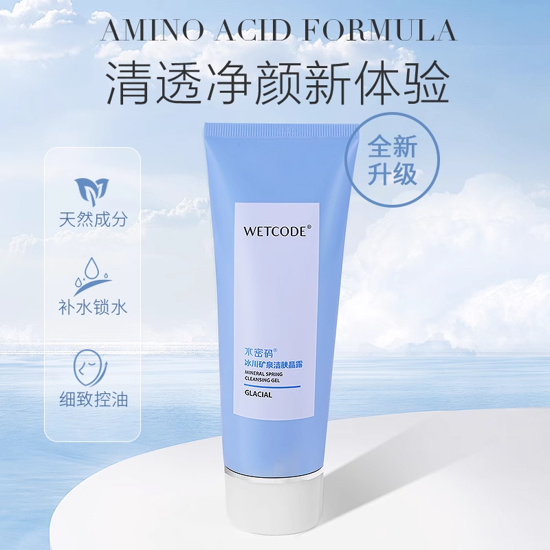 水密码洗面奶怎么样？适合自己的肌肤吗？