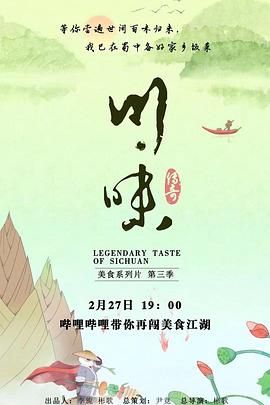 川味第三季 