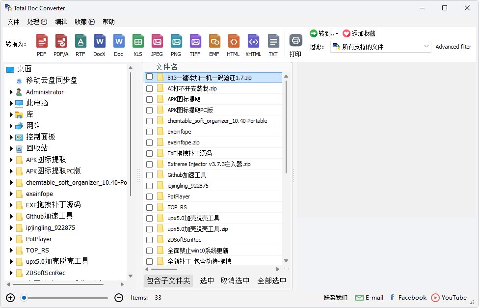 CoolUtils Total Doc Converter(Word转换工具) v5.1.0.413 多语便携版