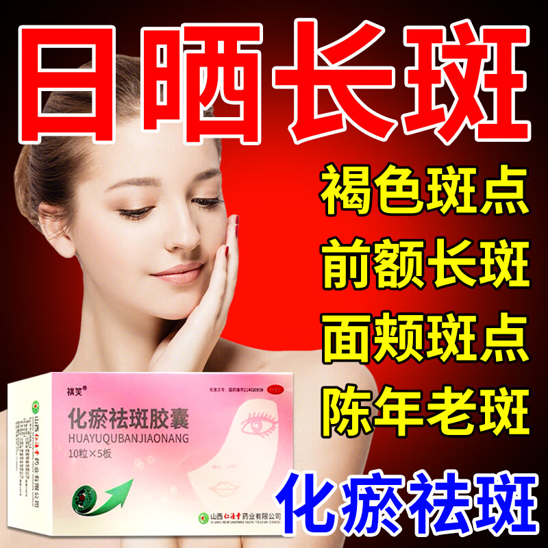 祛黄褐斑内调吃什么药效果好？