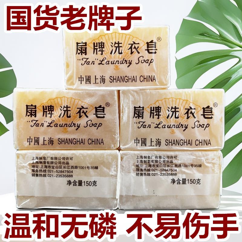 扇牌透明洗衣皂150g*6块：衣物清洁新选择，告别污渍困扰！✨