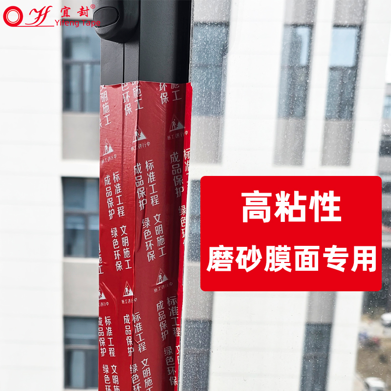 装修门窗框保护膜胶带定制：告别胶痕，轻松撕除，无痕保护铝合金门窗