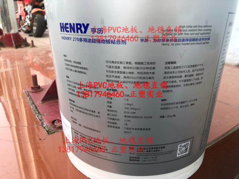 henry亨历胶水270地板粘合剂：20kg大容量，轻松搞定PVC地板革上墙与楼梯踏步难题！
