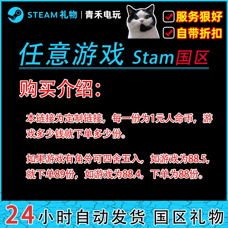 Steam中国区好友礼物赠送任意游戏DLC，代购7折，新号自定义，你还在等什么？