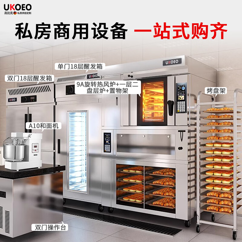 UKOEO高比克商用烤箱：开启你的烘焙梦想，私房烘焙套装全解析