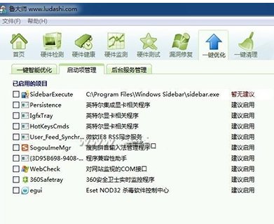 鲁大师检测电脑间谍软件的简单操作介绍