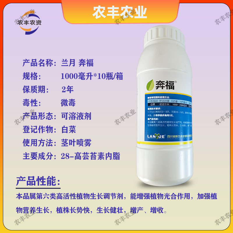 兰月奔福0.004%芸苔素内酯：白菜生长的秘密武器，10-1000ml调节剂使用全攻略！