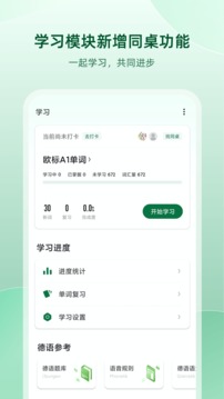 德语助手安卓版app