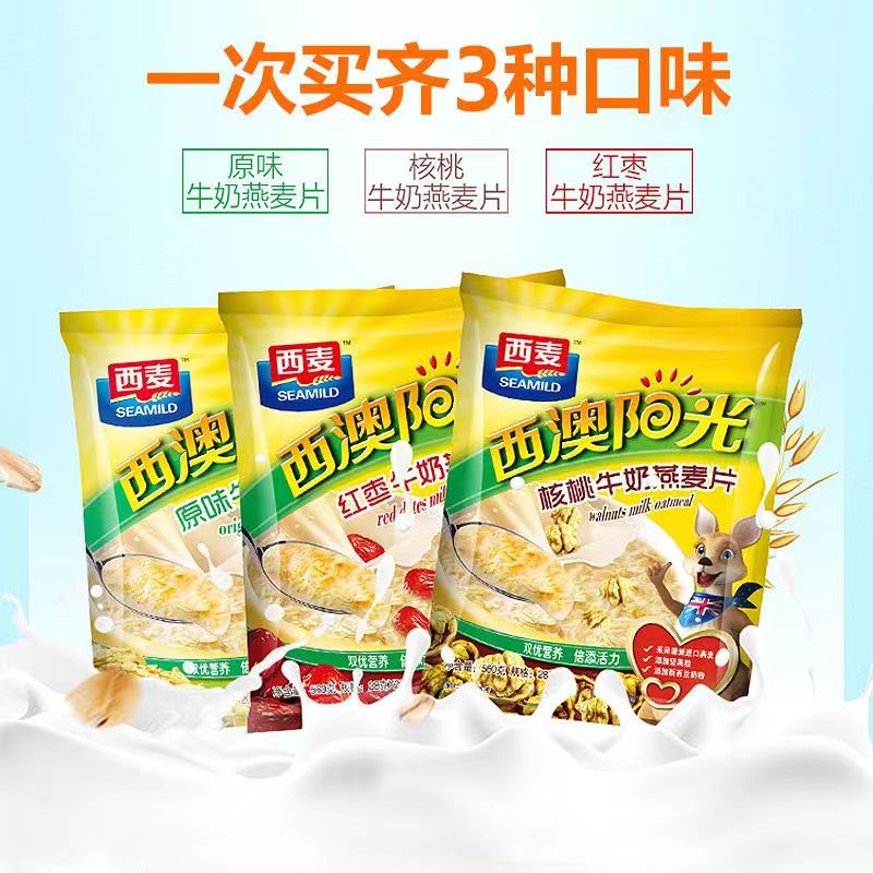 西麦西澳阳光燕麦片：开启元气满满的每一天，轻松享受健康早餐！