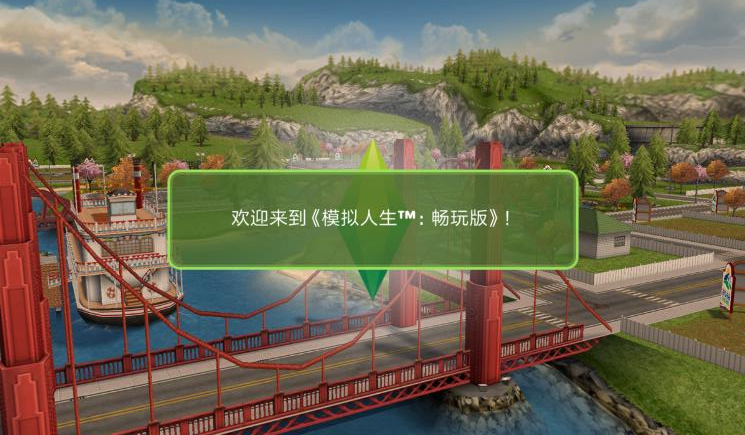 模拟人生畅玩版官方免费版 v5.86.1 手机版1