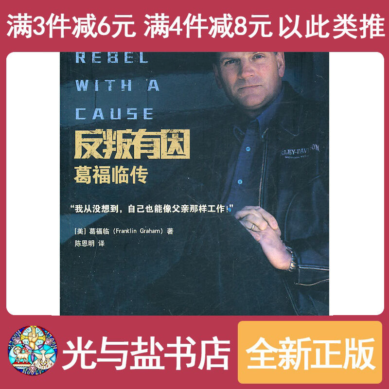 反叛有因葛福临传是怎样的？适合谁读?