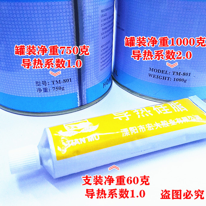 宏大新款天目TM801导热硅脂：CPU显卡散热新利器，电磁炉饮水机也能用！
