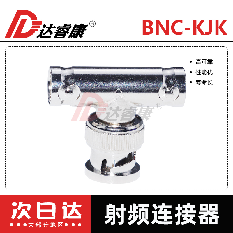 50欧纯铜BNC-KJK三通头：一公转二母，信号传输的神器！