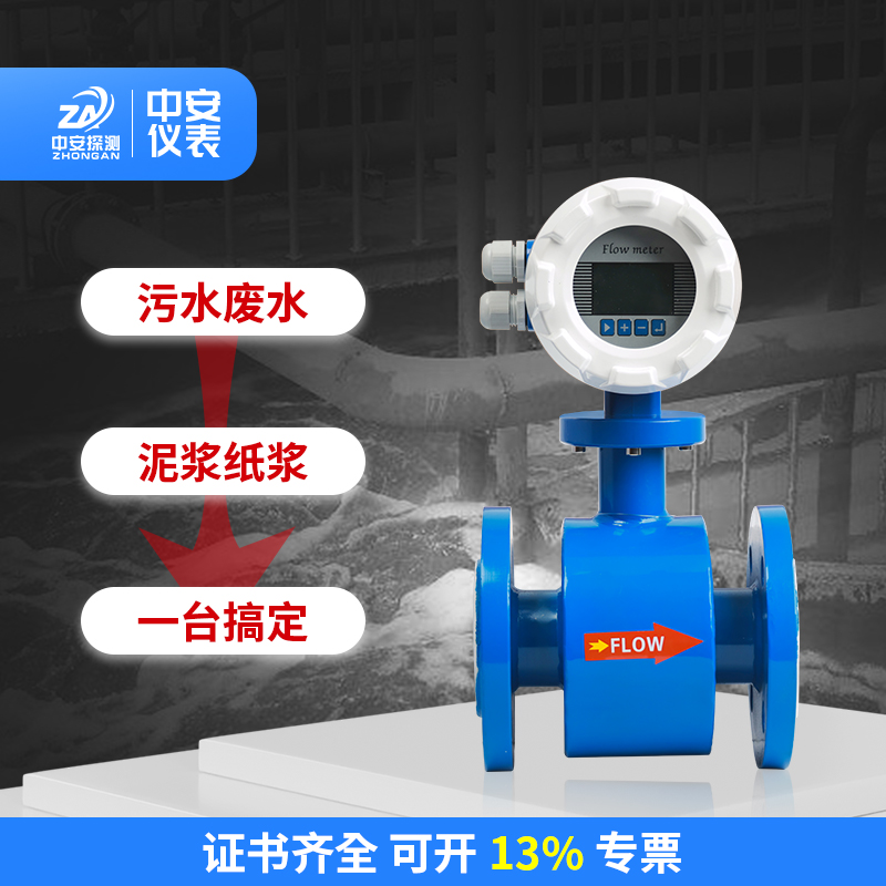 中安电磁流量计：管道一体式智能高精度数显传感器，污水酸碱液体防腐新利器！