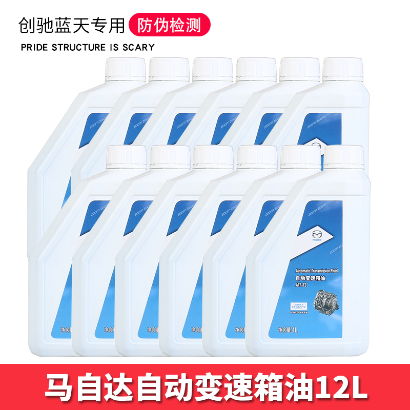 马自达车主必看！阿特兹昂克赛拉CX4/CX5变速箱油底壳升级攻略