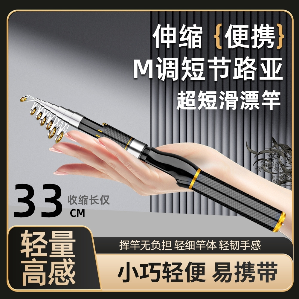 滑漂竿迷你抛竿路亚竿超短节伸缩竿便携抛杆小海竿滑漂杆鱼竿套装：钓鱼新手必备神器，轻松上手，享受垂钓乐趣！