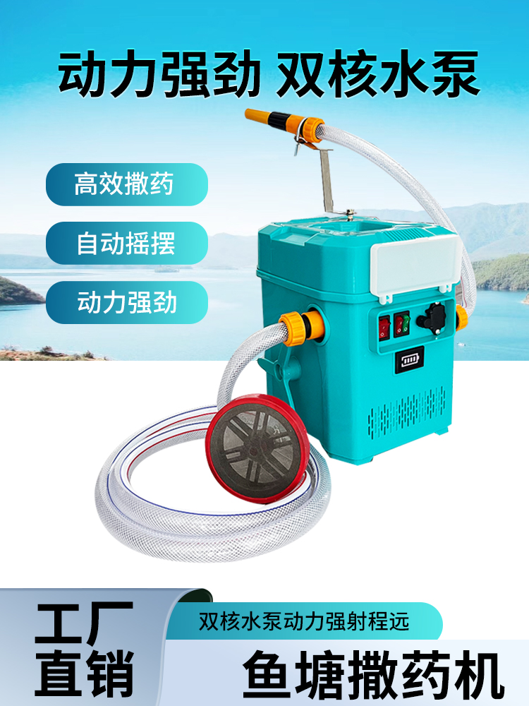 多功能鱼塘打药机：摇摆式船用撒药机，全自动消毒新神器！