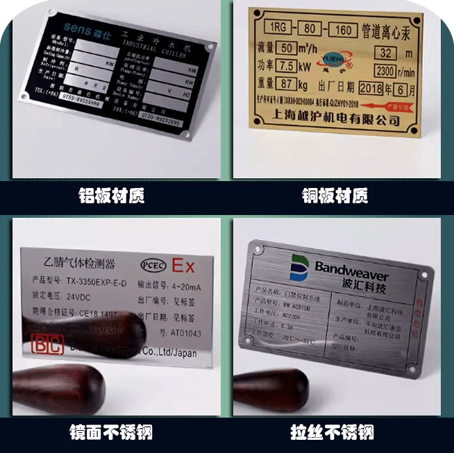 定制金属铭牌太香了！不锈钢/铜铝标牌UV丝印，设备标识一网打尽