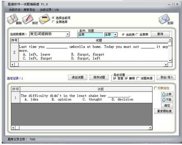 试题编辑器V1.8绿色版