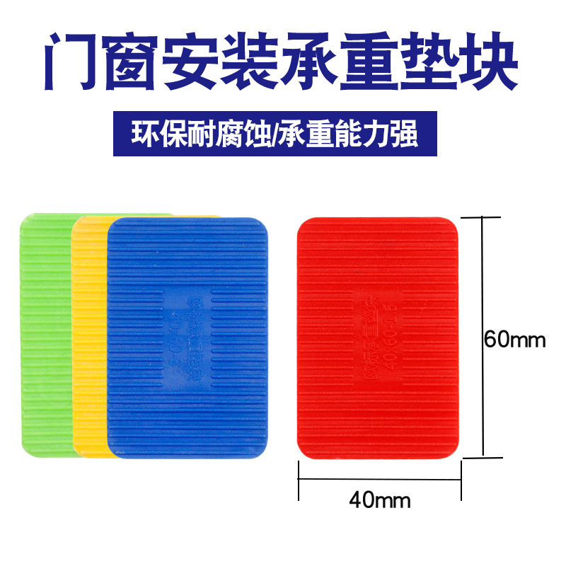 门窗外框专用安装垫块片：断桥铝门窗的秘密武器，如何挑选与使用？