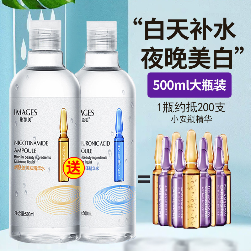 【2瓶装】玻尿酸精华水+烟酰胺爽肤水，肌肤补水保湿新革命！✨