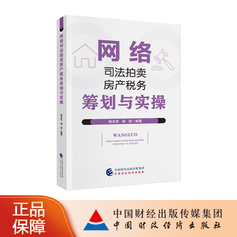 东莞阿里拍卖：司法拍卖房产，捡漏还是陷阱？