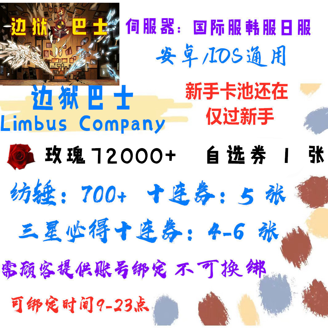 边狱巴士Limbus Company初始自选攻略：日韩服国际服三端互通大揭秘！