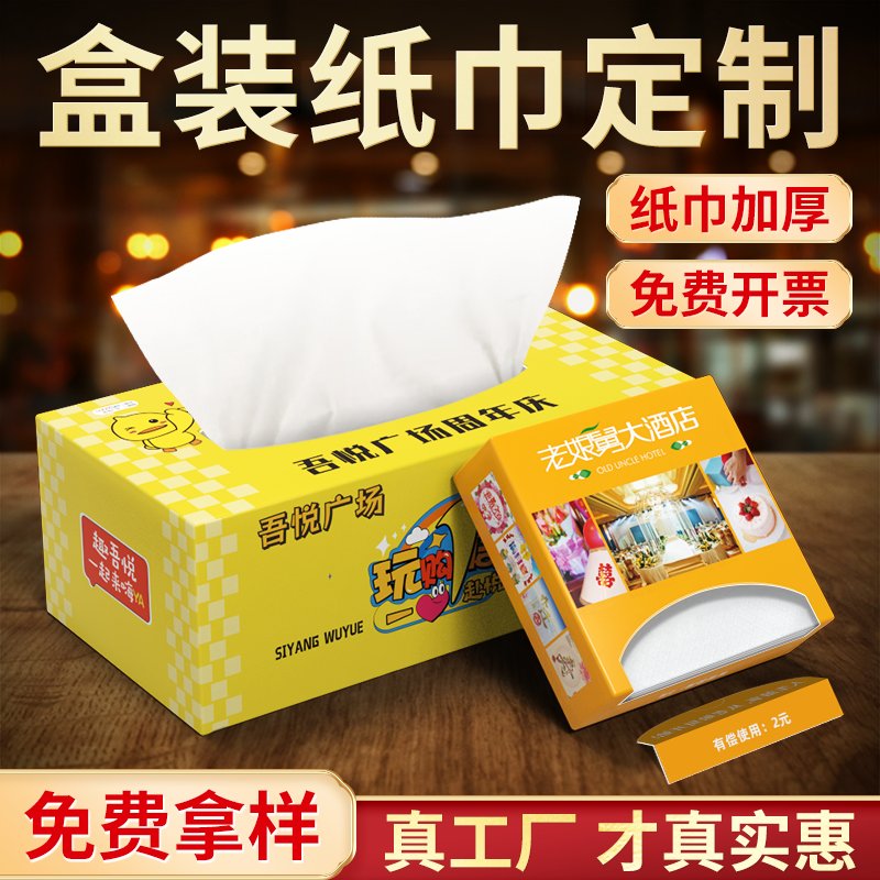 盒装纸巾定制：给你的酒吧餐厅添上一抹个性化的色彩！