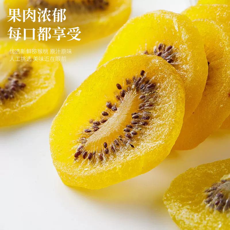 词味黄心猕猴桃干500g：陕西特产，无色素添加的天然美味！