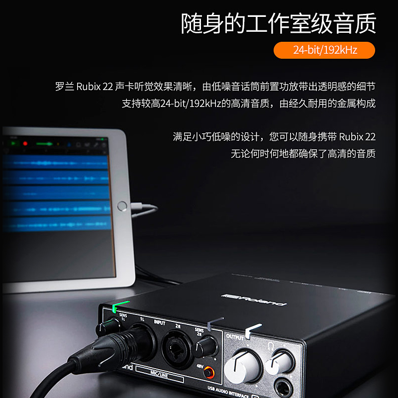 罗兰Rubix22 24：专业录音配音声卡，解锁你的声音潜能！