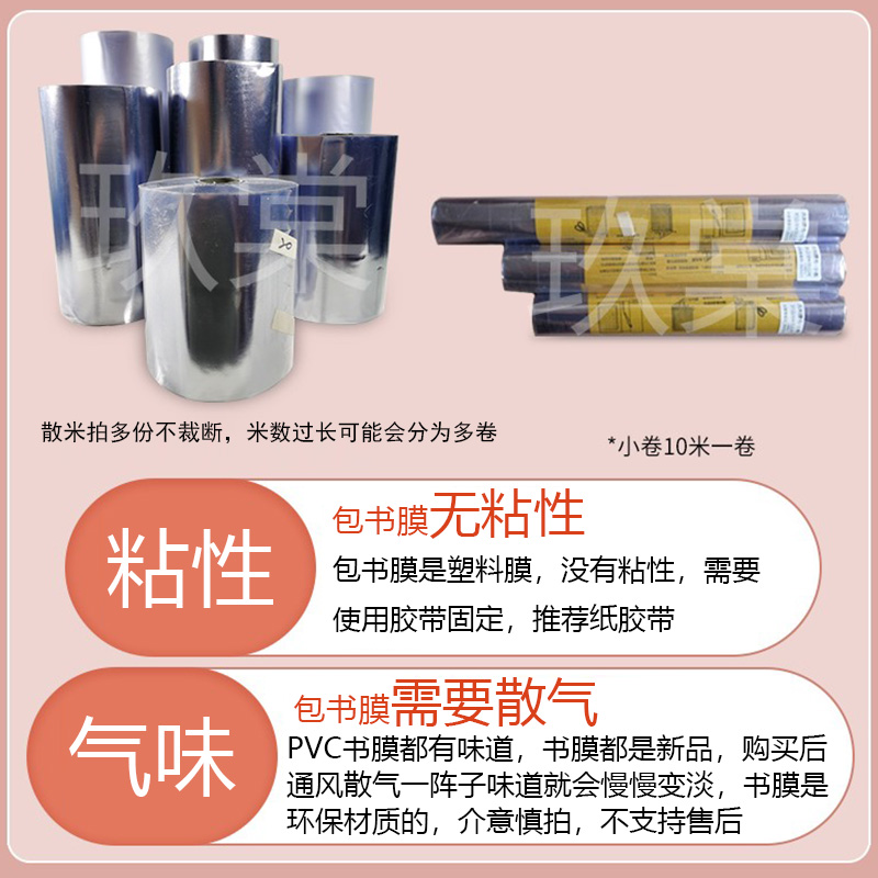 玖棠PVC透明超透包书膜：DIY书皮新风尚，环保又自由裁切！