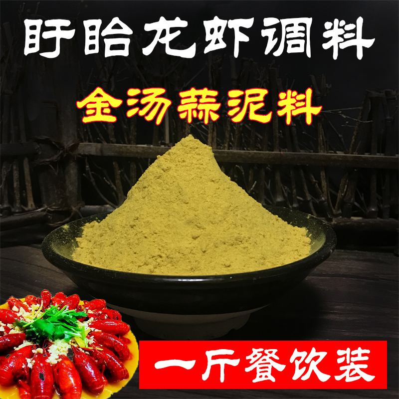 盱眙龙虾调料500克装：解锁蒜香粉龙虾的美味秘诀，让你轻松成为厨房高手！