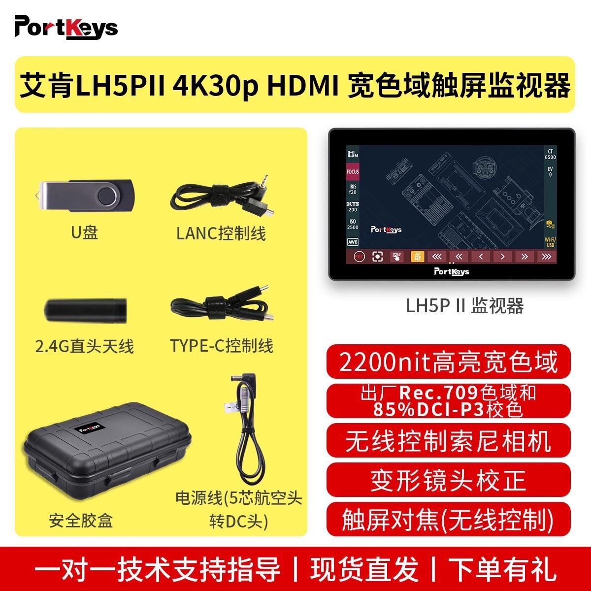 PortKeys艾肯监视器LH7P/LH7H：解锁无线4K监控新体验，让你的拍摄更加自由！