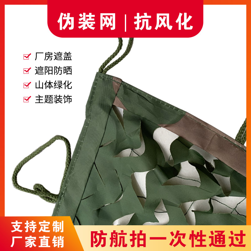 伪装网防航拍遮阳网防晒网：户外迷彩新潮流，军事级防护不是梦！