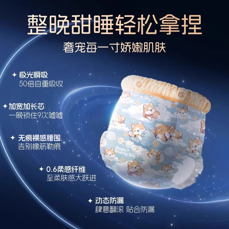 么么橙魔幻星空婴儿纸尿裤：宝宝夜用超薄拉拉裤的秘密武器！