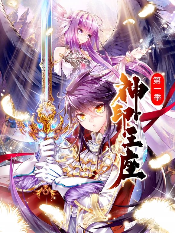 神印王座 动态漫画第一季