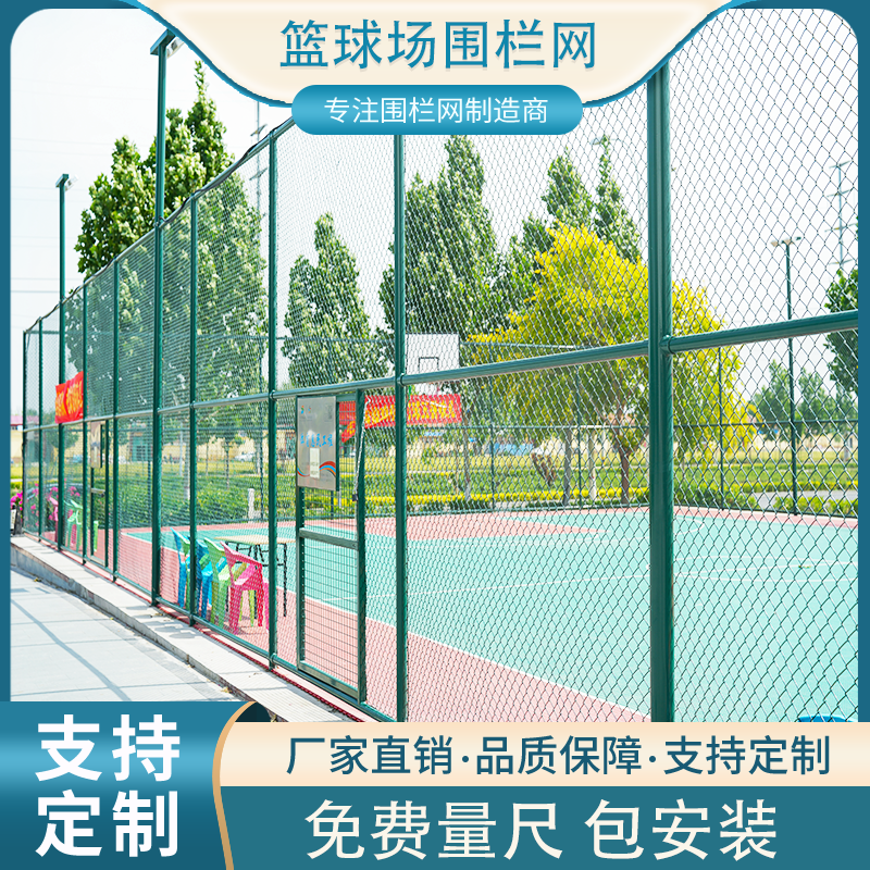 足球场篮球场高尔夫球场围网防护网：这些场地安全守护者你真的了解吗？