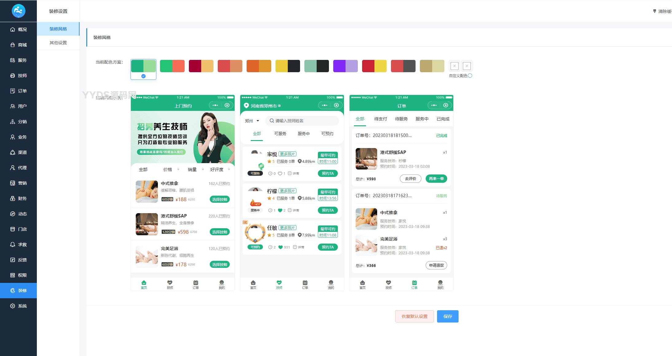 同城家政H5小程序源码