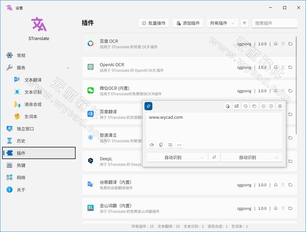 翻译工具 | STranslate v2.0.5 中文绿色版