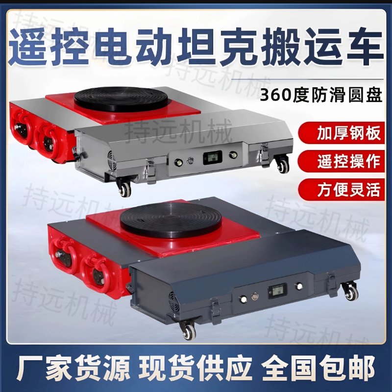 电动坦克搬运车：万向起重，钢胶轮重物搬运神器，改变你的仓储物流方式！