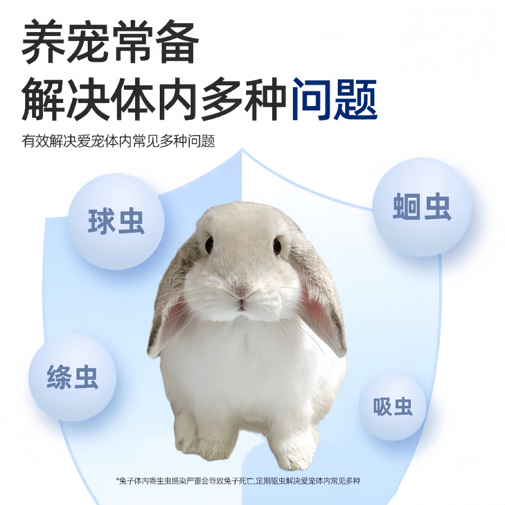 兔兔必备神器！兔内清植物提取草本驱虫，守护宠物健康