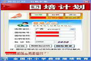 国培红帆护航1.0