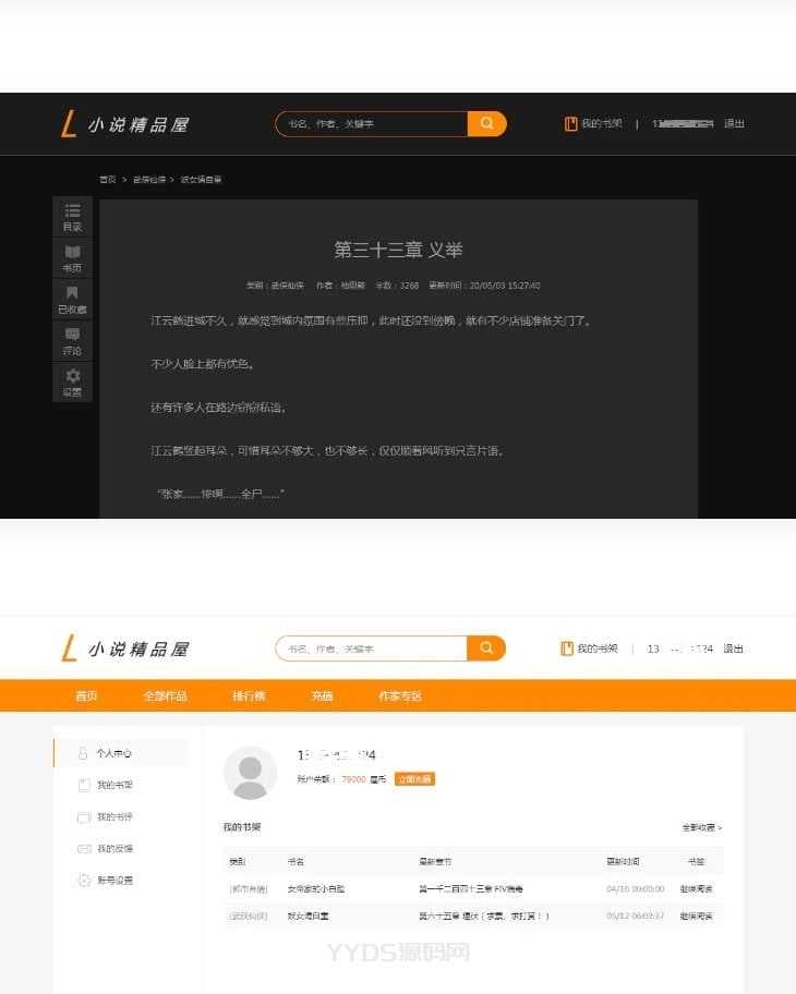 java橙色风格小说精品屋小说网站源码