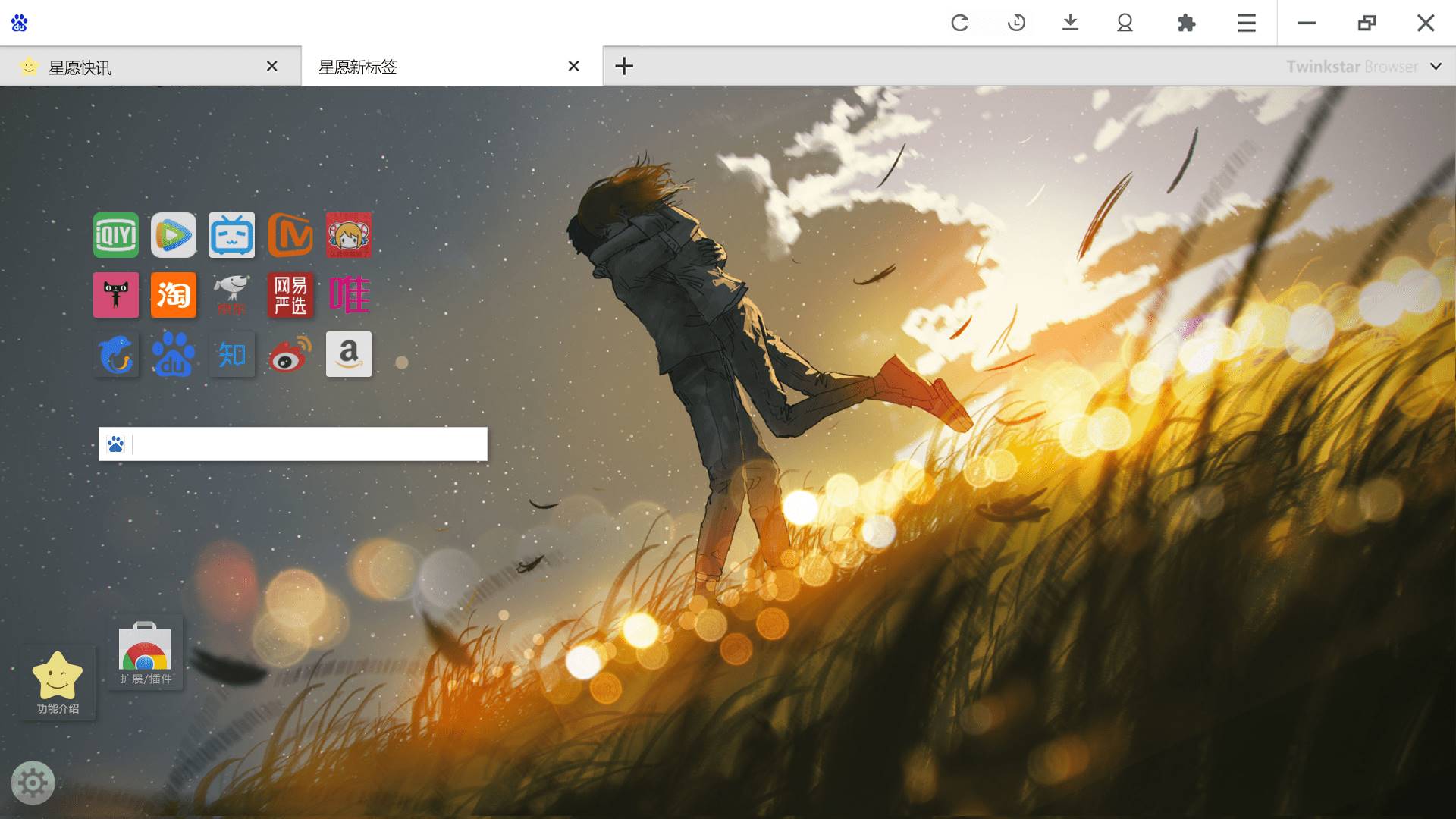 星愿浏览器Twinkstar v11.1.1000.2605 中文便携版