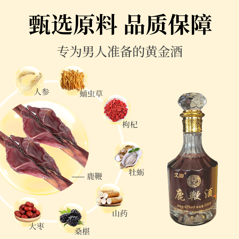 易天健梅花鹿鞭酒人参鹿血酒：养生佳品，送礼首选
