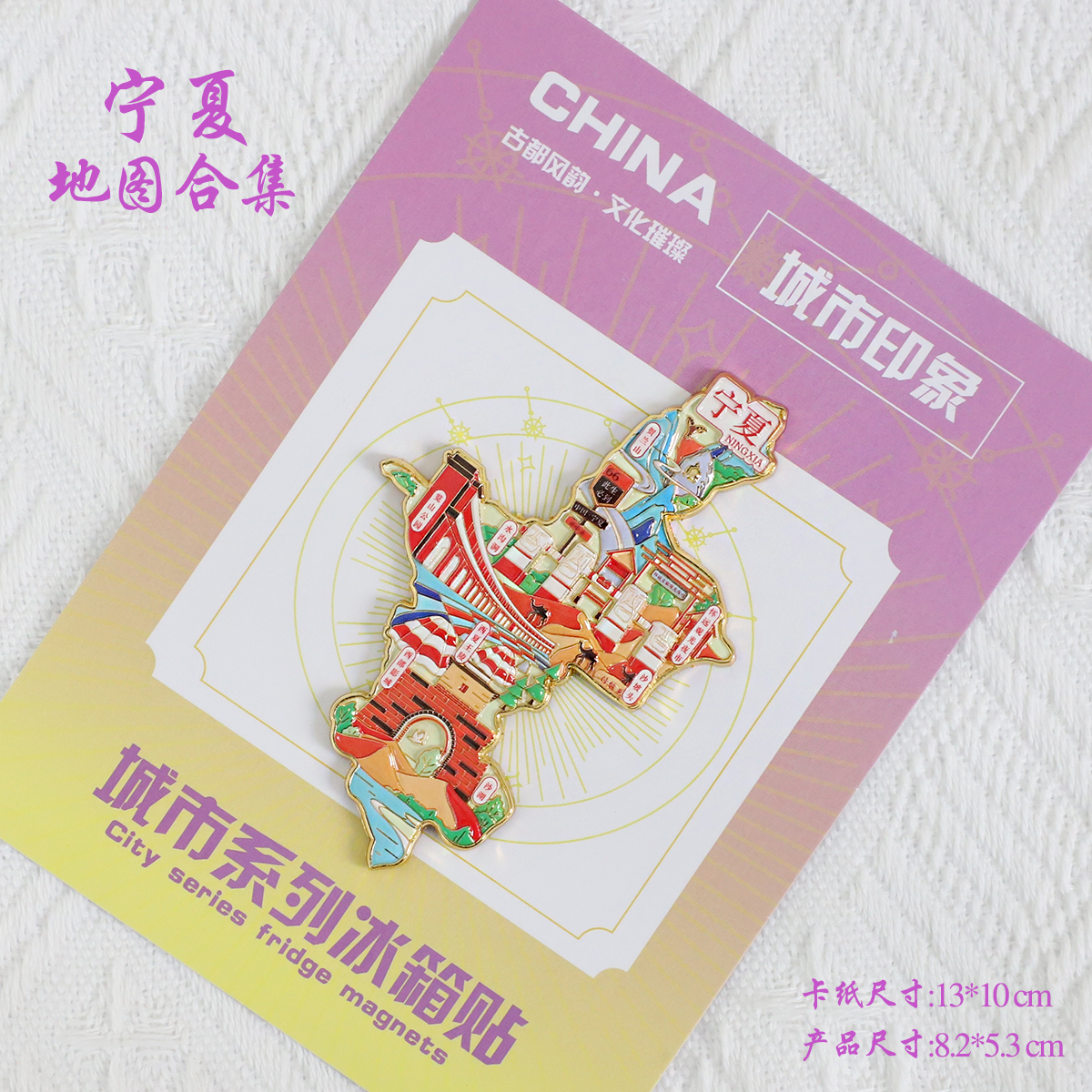 宁夏贺兰山金属冰箱贴，沙坡头西部影城文创景点旅游纪念品定制刻字，收藏级旅行记忆！