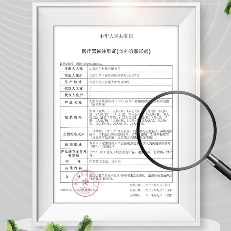 库尔coretests唾液检测 vs 血液检查：艾滋病试纸自检自测双检男性攻略