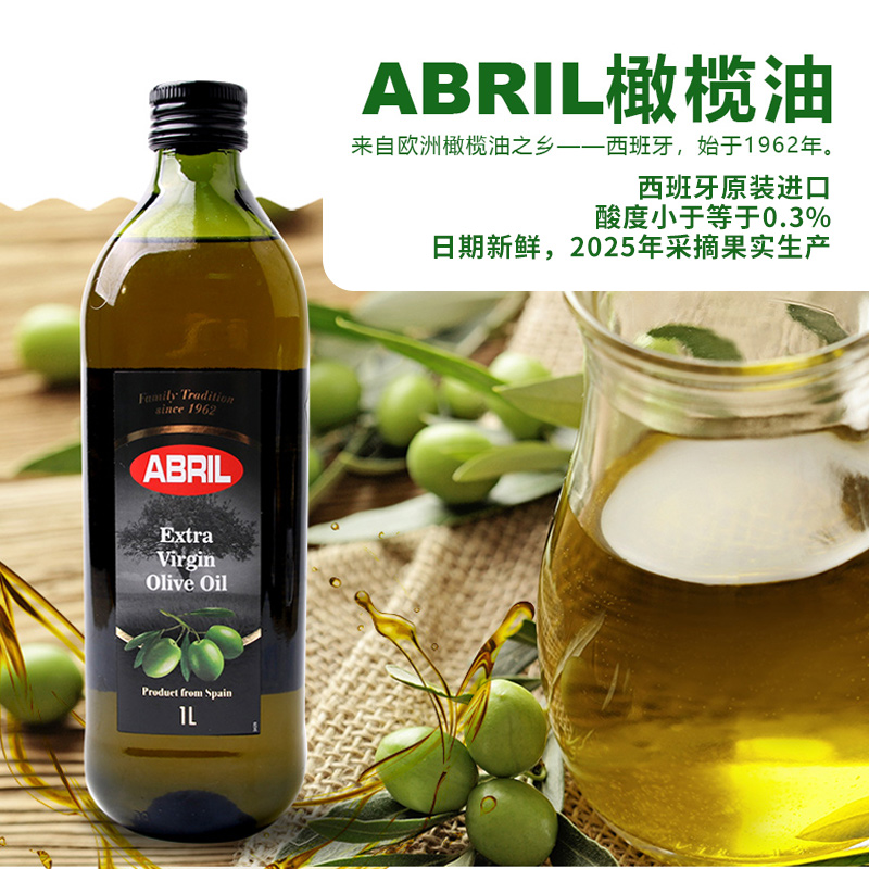 【自营】西班牙进口ABRIL特级初榨橄榄油：炒菜界的“黄金液体”，如何征服你的味蕾？